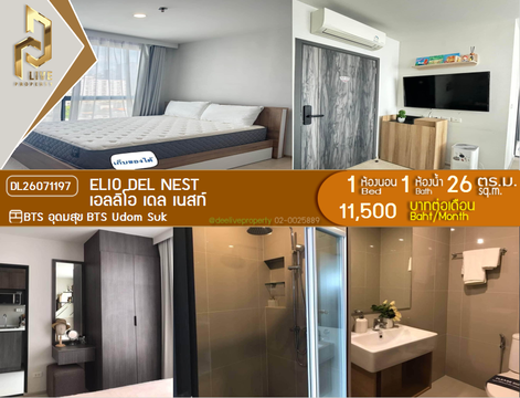 DL26071197 ให้เช่าคอนโด เอลลิโอ เดล เนสท์ (Elio Del Nest) ใกล้ BTS อุดมสุข พร้อมเข้าอยู่ โทรด่วน 0614453194 LineID @952jdxxk