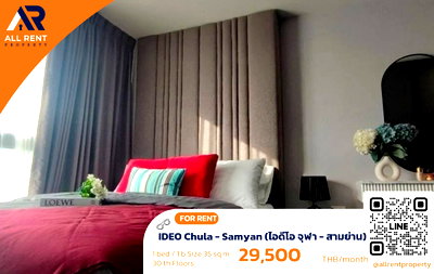 คอนโดให้เช่า : 🔥 IDEO Chula - Samyan ห้องสวย ชั้น 30 วิวเมือง ใกล้ MRT สามย่าน เพียง 29,500 บาท/เดือน พร้อมเข้าอยู่! 🏙️✨
