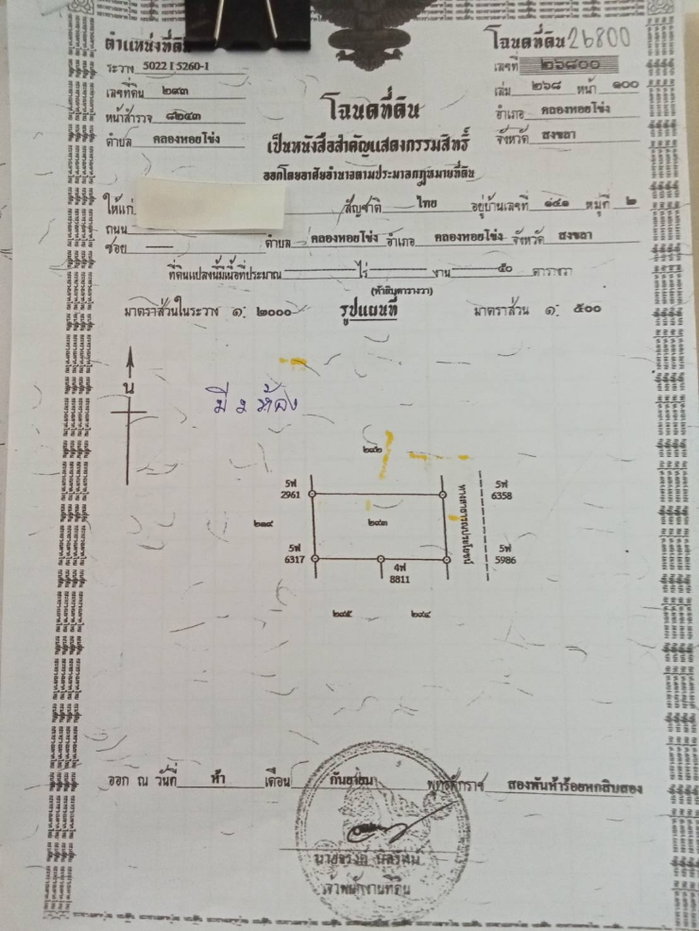 รูป ขายที่ดิน 4 ห้องกว้าง 20 ม.ลึก 20 ม.เนื้อที 100 ตรว. ใกล้ อำเภอคลองหอยโข่ง เซเว่น น้ำไม่ท่วม ราคาห้องละ 390,000 ขายยกแปลง 4ห้องรวม 1,560,000. - รูปที่ 4/5