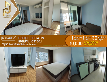 รูปภาพ DL26071230 ให้เช่าคอนโด แอสปาย เอราวัณ (Aspire Erawan) ใกล้ BTS ช้างเอราวัณ พร้อมเข้าอยู่ โทรด่วน 0638692663 LineID @952jdxxk