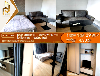 ขายคอนโด : DL26071189 ขายคอนโด ไอดีโอ สาทร - วงเวียนใหญ่ (IDEO Sathorn - Wongwian Yai) ใกล้ BTS วงเวียนใหญ่ พร้อมเข้าอยู่ โทรด่วน 0638692663 LineID @952jdxxk