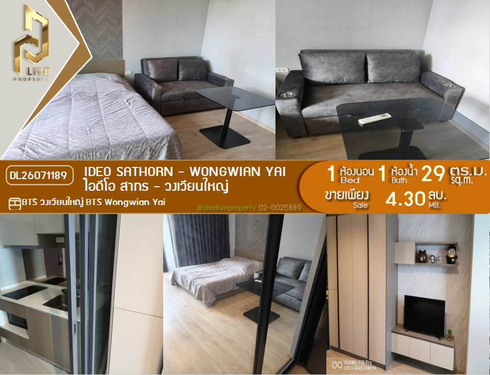 รูป DL26071189 ขายคอนโด ไอดีโอ สาทร - วงเวียนใหญ่ (IDEO Sathorn - Wongwian Yai) ใกล้ BTS วงเวียนใหญ่ พร้อมเข้าอยู่ โทรด่วน 0638692663 LineID @952jdxxk - รูปที่ 1/10