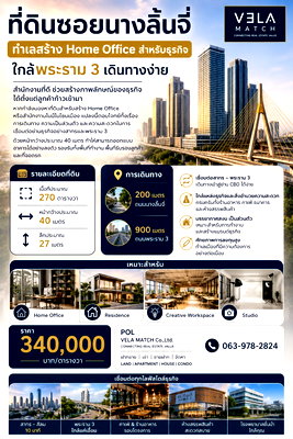 ที่ดิน วิทยาลัยเซนต์หลุยส์ : ที่ดินซอยนางลิ้นจี่ ทำเลสร้าง Home Office สำหรับธุรกิจ ใกล้พระราม 3 เดินทางง่าย เนื้อที่ 270 ตารางวา