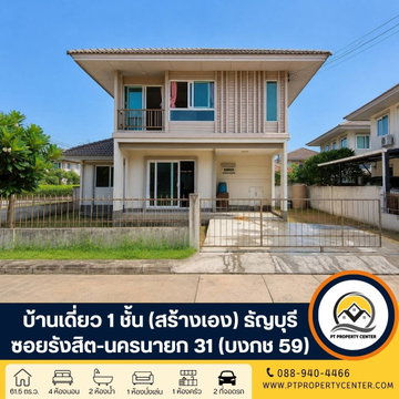 โครงการคณาสิริ วงแหวน-พระราม 5 ถนนบางม่วง-บางคูลัด บางกรวย บ้านหลังมุม ขายตามสภาพ ราคาพิเศษ คุ่มค่า พร้อมเจรจาต่อรองได้