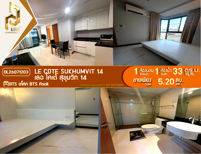 ขายคอนโด : DL26071203 ขายคอนโด เลอ โคเต้ สุขุมวิท 14 (Le Cote Sukhumvit 14) ใกล้ BTS อโศก พร้อมเข้าอยู่ โทรด่วน 0638692663 LineID @952jdxxk