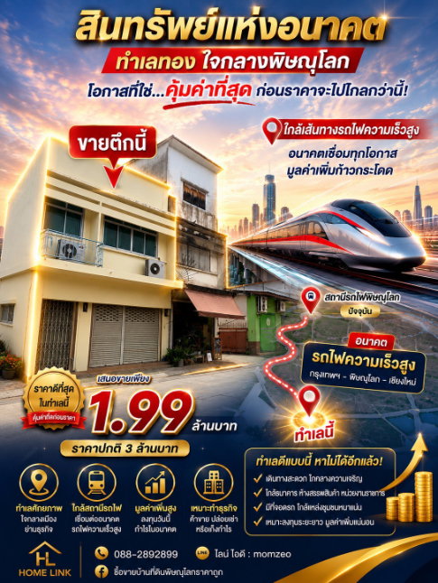 รูป 🚨 ด่วน! ดีลนี้มีแต่กำไร 💥 ตึกแถว 2 ชั้นกลางเมืองพิษณุโลก ลดราคาต่ำกว่าตลาดเกือบ 1 ล้านบาท - รูปที่ 17/17