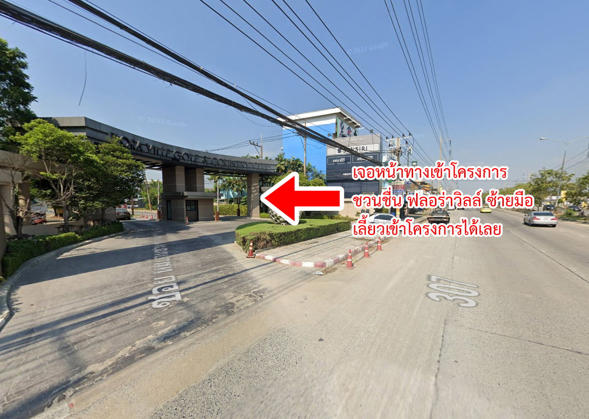 รูป ขายที่ดิน หมู่บ้านชวนชื่น ฟลอร่าวิลล์ บางคูวัด ปทุมธานี - รูปที่ 14/16