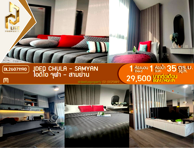Condos for rent : DL26071190 Condo for rent, IDEO Chula - Samyan near MRT Sam Yan, ready to move in, call urgently 0638692663 LineID @952jdxxk