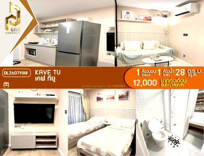 คอนโดให้เช่า : DL26071188 ให้เช่าคอนโด เคฟ ทียู (KAVE TU) ใกล้ - พร้อมเข้าอยู่ โทรด่วน 0614453194 LineID @952jdxxk