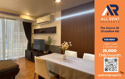 รูปภาพ 🔥 The Alcove 49 ห้องใหญ่ 48 ตร.ม. ใจกลางสุขุมวิท 49 เพียง 25,000 บาท/เดือน พร้อมเข้าอยู่! 🏙️🚆
