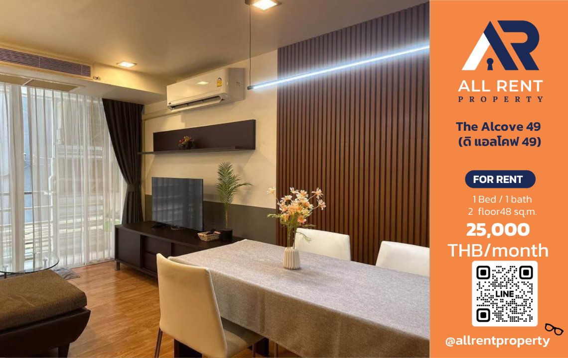รูป 🔥 The Alcove 49 ห้องใหญ่ 48 ตร.ม. ใจกลางสุขุมวิท 49 เพียง 25,000 บาท/เดือน พร้อมเข้าอยู่! 🏙️🚆 - รูปที่ 1/12