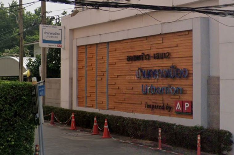 บ้านกลางเมือง ลาดพร้าว - เสนา 2 