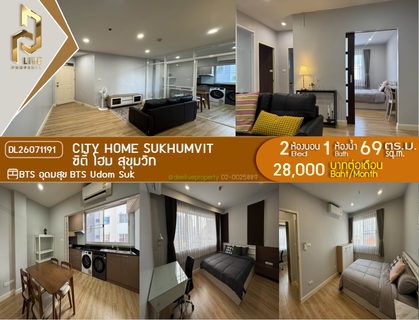 รูปภาพ DL26071191 ให้เช่าคอนโด ซิตี้ โฮม สุขุมวิท  (City Home Sukhumvit) ใกล้ BTS อุดมสุข พร้อมเข้าอยู่ โทรด่วน 0638692663 LineID @952jdxxk
