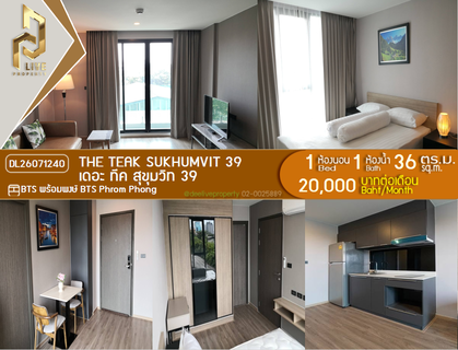 รูปภาพ DL26071240 ให้เช่าคอนโด เดอะ ทีค สุขุมวิท 39 (The Teak Sukhumvit 39) ใกล้ BTS พร้อมพงษ์ พร้อมเข้าอยู่ โทรด่วน 0638692663 LineID @952jdxxk