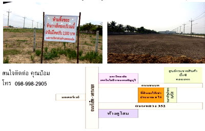 Land for rent : Land located on a main road (Khlong 7) 