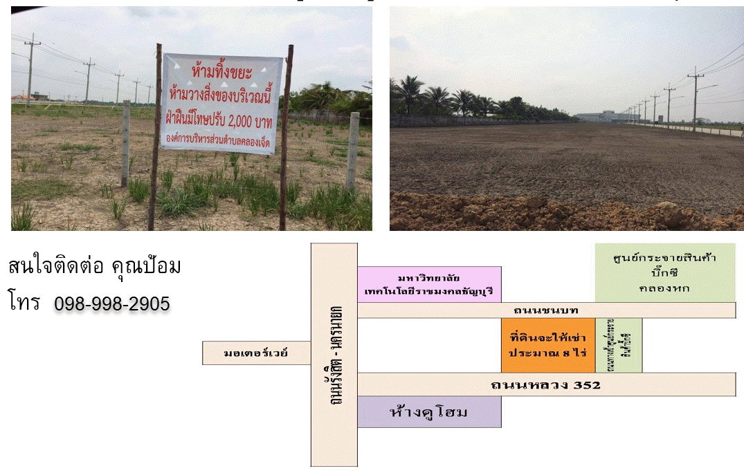 รูป ที่ดินติดถนนใหญ่ มีถนน 3 ด้าน คลอง7 ขนาด 4 ไร่ ถูกที่สุดในประเทศไทย ที่ดินถมแล้วให้เช่า หน้ากว้าง 40 เมตร .ติดถนน 4 เลน - รูปที่ 1/1
