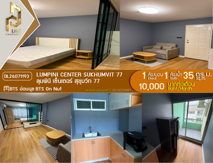 รูปภาพ DL26071193 ให้เช่าคอนโด ลุมพินี เซ็นเตอร์ สุขุมวิท 77 (Lumpini Center Sukhumvit 77) ใกล้ BTS อ่อนนุช พร้อมเข้าอยู่ โทรด่วน 0653619502 LineID @952jdxxk