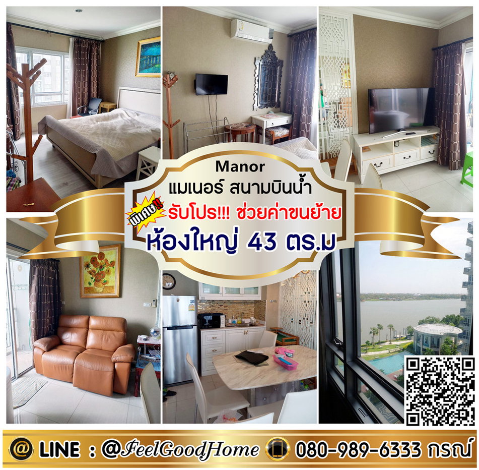 รูป ***ให้เช่า Manor สนามบินน้ำ (ห้องใหญ่ 43ตรม + วิวแม่น้ำเจ้าพระยา!!!) *รับโปรพิเศษ* LINE : @Feelgoodhome (มี@หน้า) - รูปที่ 1/14