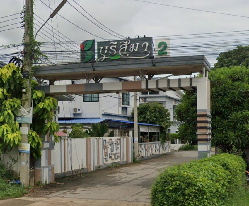 รูป Baan Burisima 2 - รูปที่ 1/11