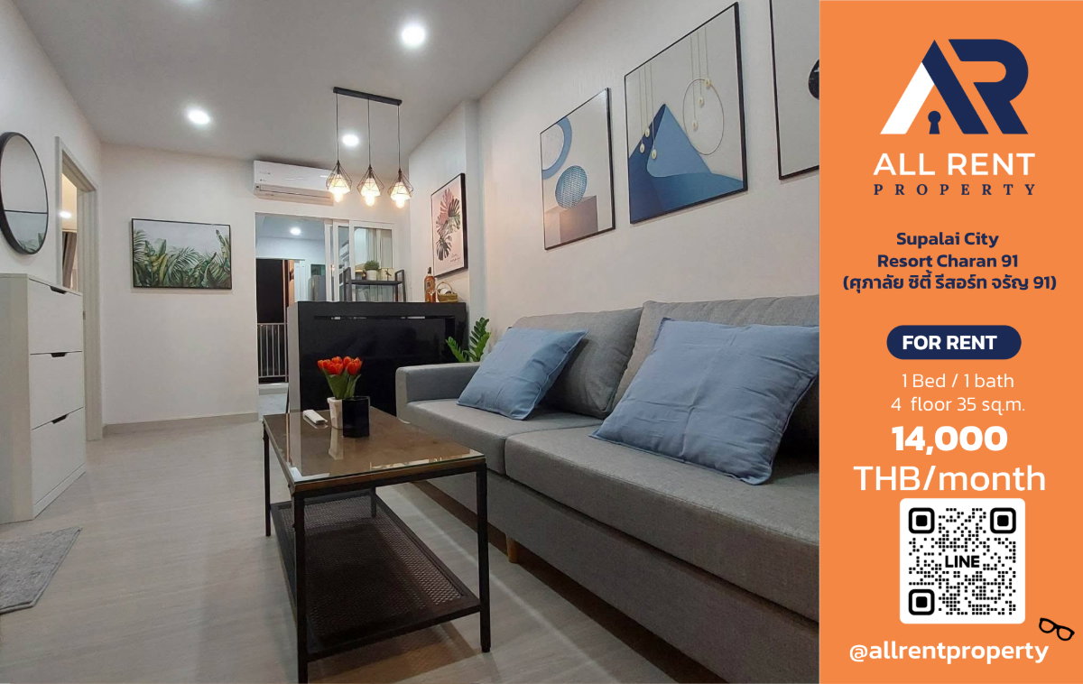 รูป 🔥 Supalai City Resort Charan 91 ห้อง 1 Bedroom ชั้น 4 ใกล้ MRT บางพลัด เพียง 14,000 บาท/เดือน พร้อมเข้าอยู่! 🏙️✨ - รูปที่ 1/7