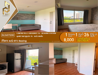 รูปภาพ DL26071200 ให้เช่าคอนโด ลุมพินี วิลล์ สุขุมวิท 76 - แบริ่ง สเตชั่น (Lumpini Ville Sukhumvit 76 - Bearing Station) ใกล้ BTS แบริ่ง พร้อมเข้าอยู่ โทรด่วน 0614453194 LineID @952jdxxk
