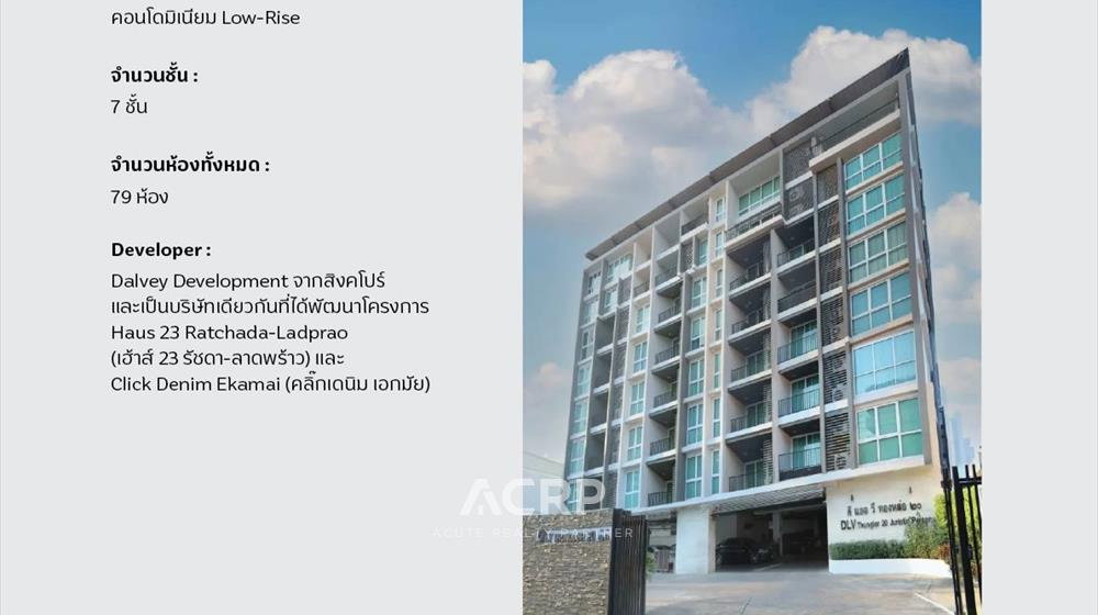รูป โอกาสทองของนักลงทุน! ขายคอนโด DLV Thonglor 20 (Low Rise) พร้อมผู้เช่า รับรายได้ทันที 5.5% ต่อปี (00159962) - รูปที่ 6/6