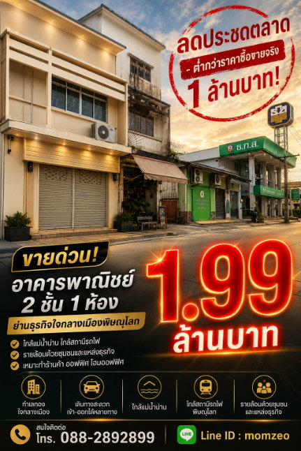 รูป 🚨 ด่วน! ดีลนี้มีแต่กำไร 💥 ตึกแถว 2 ชั้นกลางเมืองพิษณุโลก ลดราคาต่ำกว่าตลาดเกือบ 1 ล้านบาท - รูปที่ 15/17
