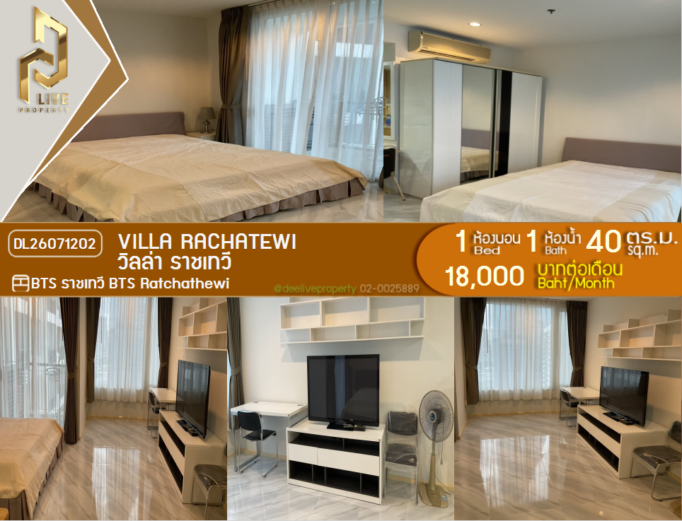 รูป DL26071202 ให้เช่าคอนโด วิลล่า ราชเทวี (Villa Rachatewi) ใกล้ BTS ราชเทวี พร้อมเข้าอยู่ โทรด่วน 0614453194 LineID @952jdxxk - รูปที่ 1/13