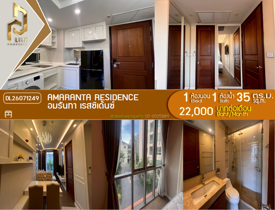 รูป DL26071249 ให้เช่าคอนโด อมรันทา เรสซิเด้นซ์ (Amaranta Residence) ใกล้ MRT ห้วยขวาง พร้อมเข้าอยู่ โทรด่วน 0653619502 LineID @952jdxxk - รูปที่ 1/6