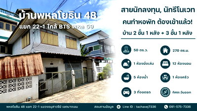 Houses for sale Bangkok : Sale : House in Phahonyothin 48, Lane 22-1 , Golden Opportunity for Investors, Renovators & Apartment Owners