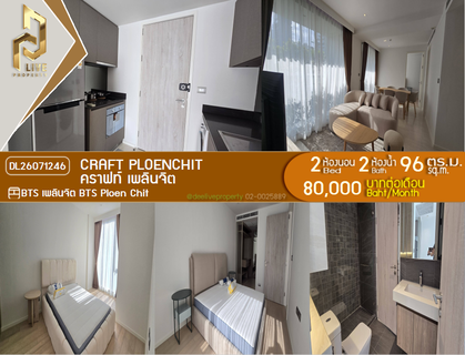 รูปภาพ DL26071246 ให้เช่าคอนโด คราฟท์ เพลินจิต (Craft Ploenchit) ใกล้ BTS เพลินจิต พร้อมเข้าอยู่ โทรด่วน 0638692663 LineID @952jdxxk