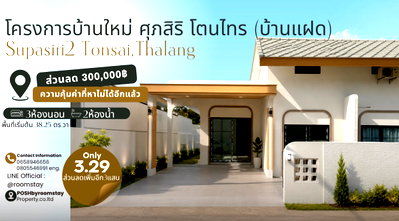 Twin houses for sale Thalang Phuket : Spacious Twin House Supasiri 2 Tonsai, Thalang Brand-new Modern twin home, just 1 km from Lotus Thalang, surrounded by nature 