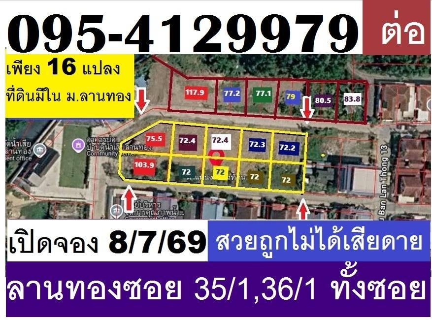 รูป ขายที่ดินจัดสรรแปลงสวย 103.9 ตารางวา สร้างบ้าน ติวานนท์ ปากเกร็ด แจ้งวัฒนะเหมาะมาก หรือใกล้เมืองทองธานีก็ใกล้ ใน ม.ลานทองปากเกร็ด ที่ถมสวยจัดสรร - รูปที่ 15/21