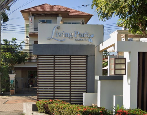 รูป Living Park Rama 5  - รูปที่ 2/2