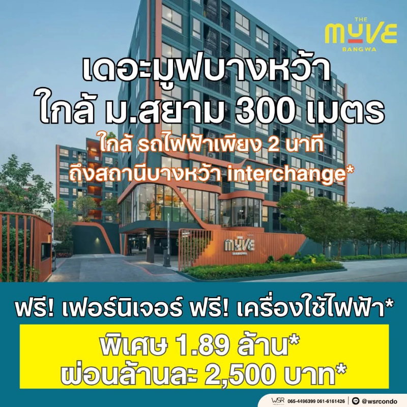รูป 📣THE MUVE บางหว้า คอนโดใกล้จุดตัดรถไฟฟ้า Interchange ในราคาเอื้อมถึง เริ่ม 1.89 ลบ* ผ่อนเริ่มล้านละ 2,500.-* แอดไลน์ @wsrcondo - รูปที่ 1/11