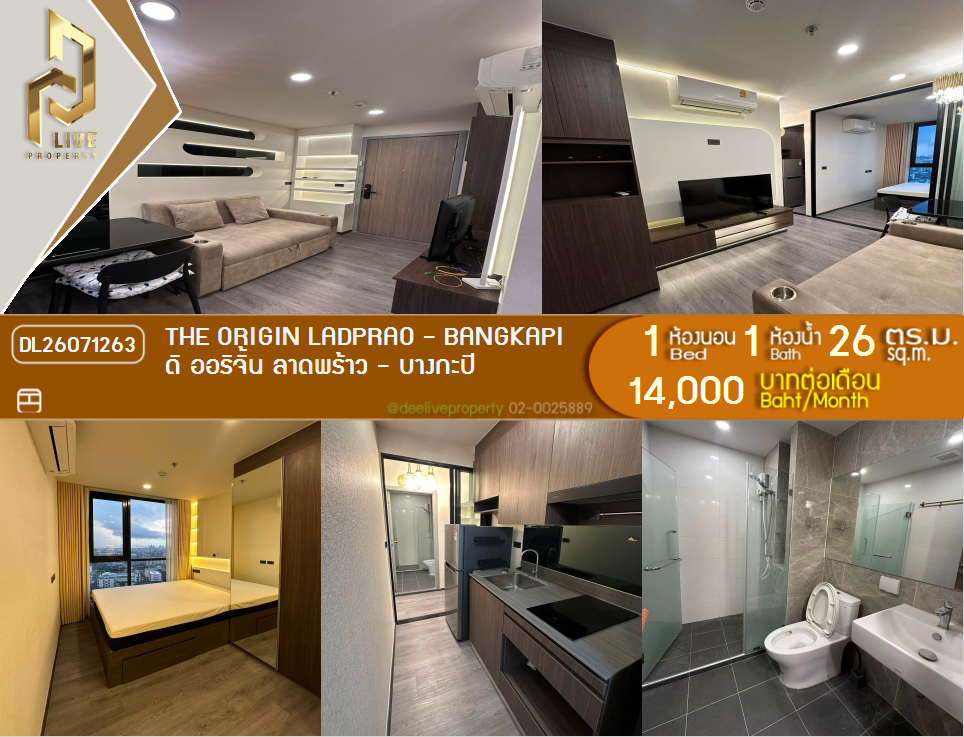 รูป DL26071263 ให้เช่าคอนโด ดิ ออริจิ้น ลาดพร้าว - บางกะปิ (THE ORIGIN LADPRAO - BANGKAPI) ใกล้ - พร้อมเข้าอยู่ โทรด่วน 0653619502 LineID @952jdxxk - รูปที่ 1/6