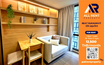 คอนโดให้เช่า : 🔥 BEAT SUKHUMVIT ห้องสวย ชั้น 6 ใกล้ BTS พระโขนง เพียง 12,500 บาท/เดือน พร้อมเข้าอยู่! 🚆🏙️