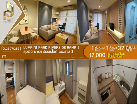 DL26071253 ให้เช่าคอนโด ลุมพินี พาร์ค ริเวอร์ไซด์ พระราม 3 (Lumpini Park Riverside Rama 3) ใกล้ - พร้อมเข้าอยู่ โทรด่วน 0614453194 LineID @952jdxxk