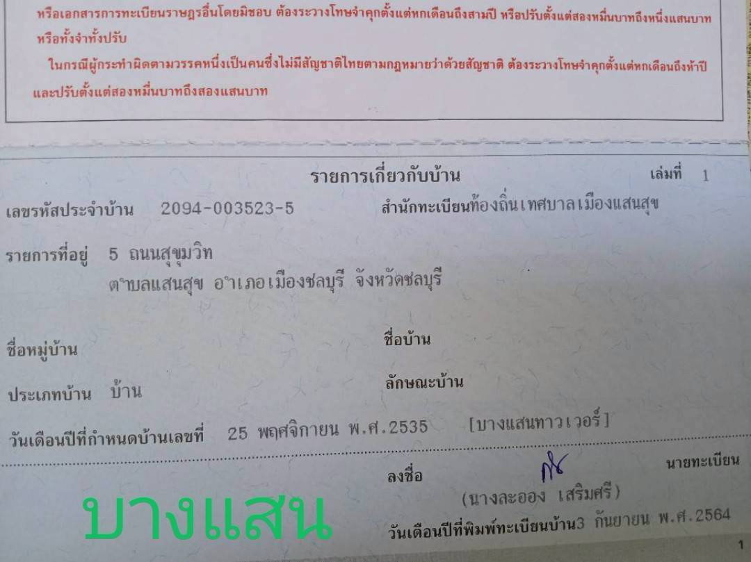 รูป ขายตึกแถวอาคารพาณิชย์ 17.6 ตรวา 4.5 ชั้นติดถนนสุขุมวิทใหญ่หน้าสุขุมวิทซอย 1 ชลบุรี ก่อนเลี้ยวถนนลงหาดบางแสน(กาแลคซี่) มีที่จอดรถเพิ่ม ราคา 3.89 ล้าน - รูปที่ 7/43