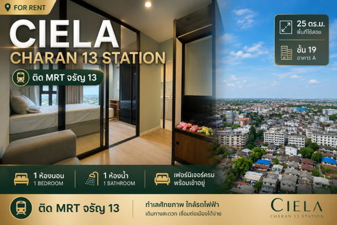 💎ให้เช่า คอนโด Ciela Charan 13 Station พร้อมอยู่