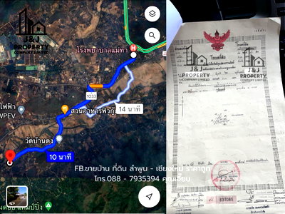 ที่ดิน ลำพูน : ขายที่ดินทำเลดี ติดถนน วิวเขา น้ำไฟมีพร้อม