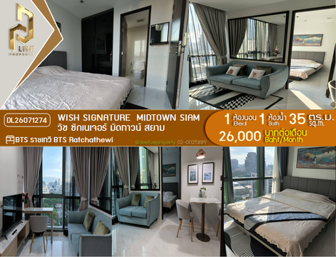 DL26071274 Condo for rent, Wish Signature  Midtown Siam near BTS Ratchathewi, ready to move in, call urgently 0638692663 LineID @952jdxxk