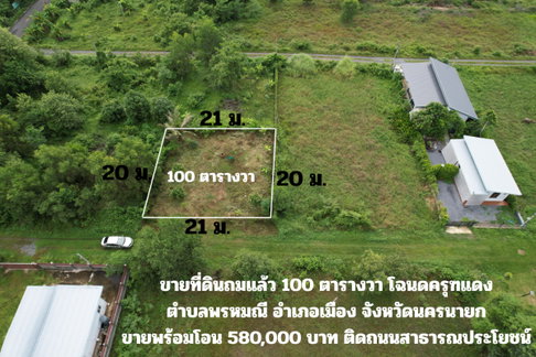 ขายที่ดิน 100 ตารางวา ถมแล้วเต็มพื้นที่ มีโฉนดครุฑแดง ถนนสาธารณประโยชน์ ตำบลพรหมณี
