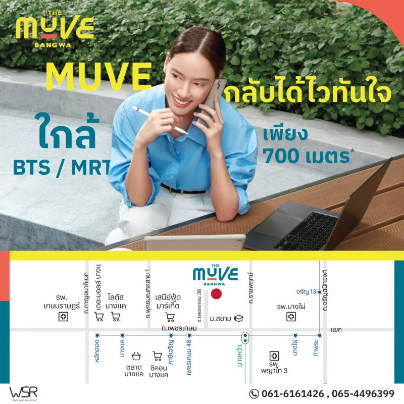 รูป ​🎓 ตอบโจทย์นักศึกษาและคนทำงาน ไปสยามก็ง่าย ไปจุฬาฯ หรือ ม.สยาม ก็สะดวก The Muve บางหว้า เริ่ม 1.89 ลบ.* โทร 065-4496399 🟢Line: @wsrcondo - รูปที่ 11/11
