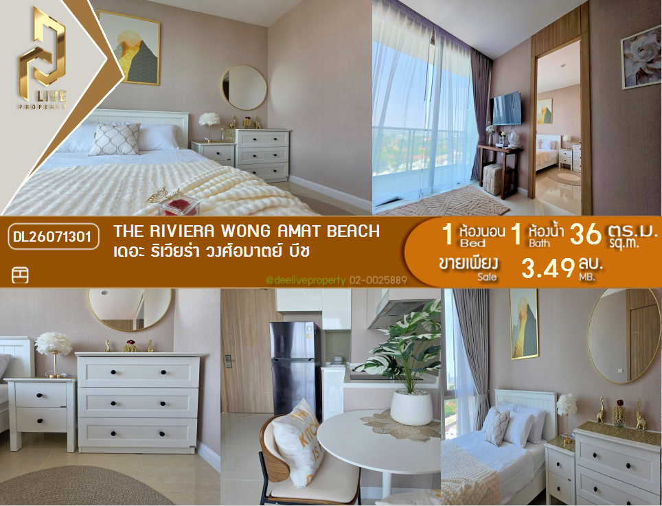 รูป DL26071301 ขายคอนโด เดอะ ริเวียร่า วงศ์อมาตย์ บีช (The Riviera Wong Amat Beach ) ใกล้ - พร้อมเข้าอยู่ โทรด่วน 0614453194 LineID @952jdxxk - รูปที่ 1/12