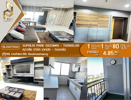 DL26071260 ขายคอนโด ศุภาลัย ปาร์ค เอกมัย - ทองหล่อ (Supalai Park Ekkamai - Thonglor) ใกล้ AIRPORT RAIL LINK รามคำแหง พร้อมเข้าอยู่ โทรด่วน 0614453194 LineID @952jdxxk