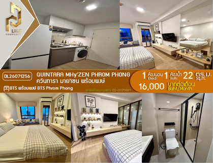 รูปภาพ DL26071256 Condo for rent, QUINTARA MHyZEN PHROM PHONG near BTS Phrom Phong, ready to move in, call urgently 0614453194 LineID @952jdxxk