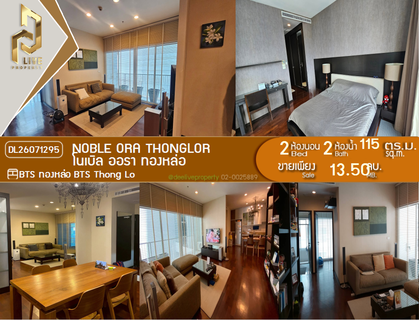 DL26071295 ขายคอนโด โนเบิล ออรา ทองหล่อ	 (Noble Ora Thonglor) ใกล้ BTS ทองหล่อ พร้อมเข้าอยู่ โทรด่วน 0638692663 LineID @952jdxxk