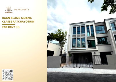 เช่าทาวน์โฮม การไฟฟ้าส่วนภูมิภาค (กฟภ.) : ทาวน์เฮ้าส์ให้เช่า 📍 Baan Klang Muang Classe Ratchayothin 📍 3 ห้องนอน 4 ห้องน้ำ ใกล้SCB Park