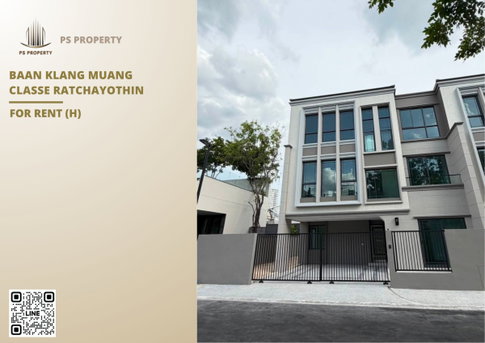 Townhouse for rent 📍 Baan Klang Muang Classe Ratchayothin 📍 3 bedrooms, 4 bathrooms, near SCB Park.
